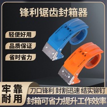 金属5CM封箱器胶带 透明胶带切割器爆款胶带座封箱机打包神器批发