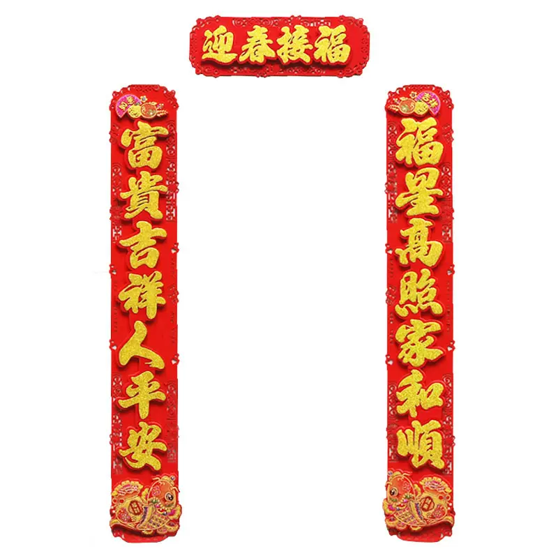 2026年春节带背胶毛毡对联马年镂空生肖春联高档过年立体福字门联