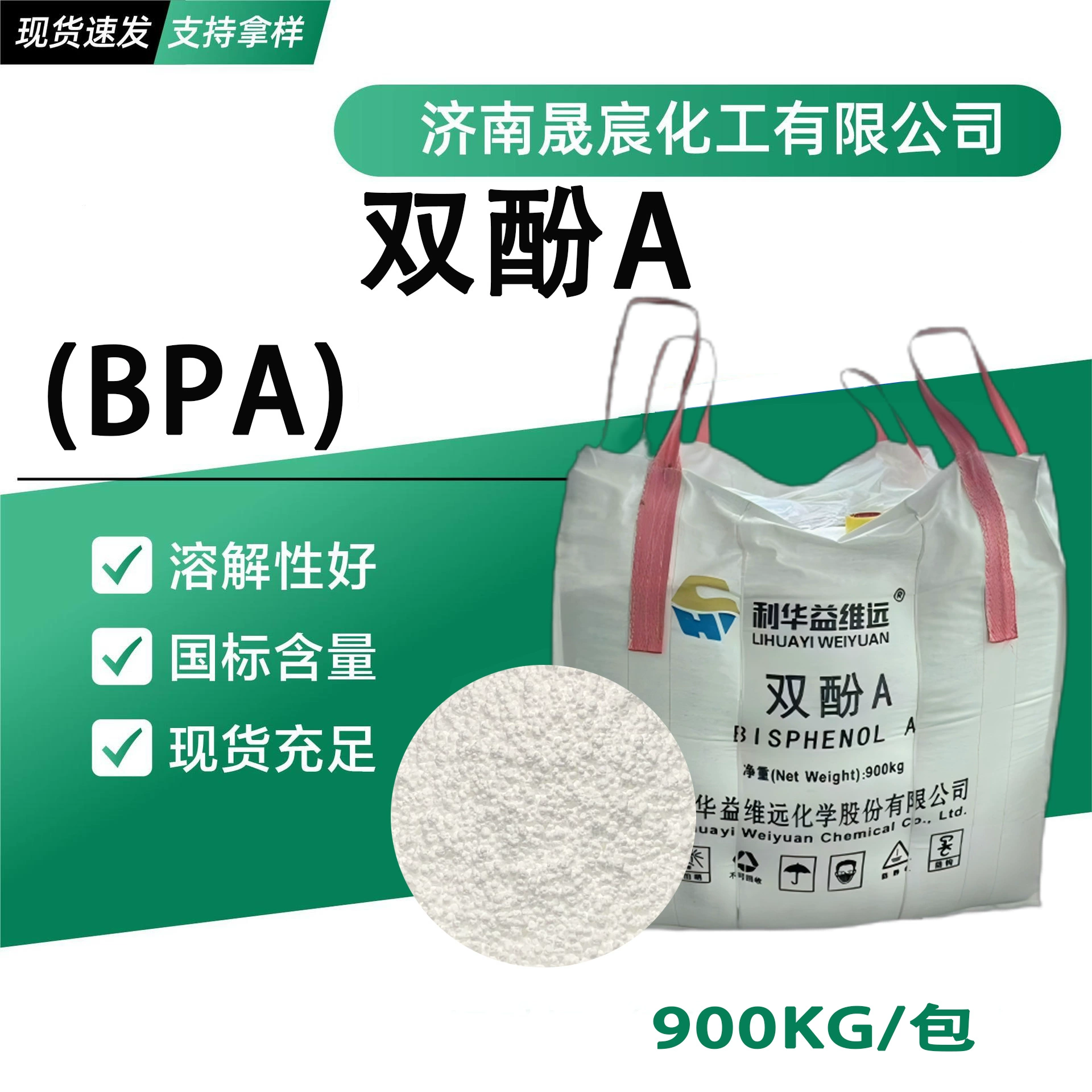 Бисфенол А, огнезащитное средство, BPA, Lihua Yiweiyuan, покрытие, эпоксидная смола, пластификатор, термостабилизатор, бактерицид на основе бисфенола А