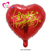 18 -inch print Birthday Happy Love Printing Hearts Welcome to the Anniversary Celebration Hyd Relief Decoration wholesale