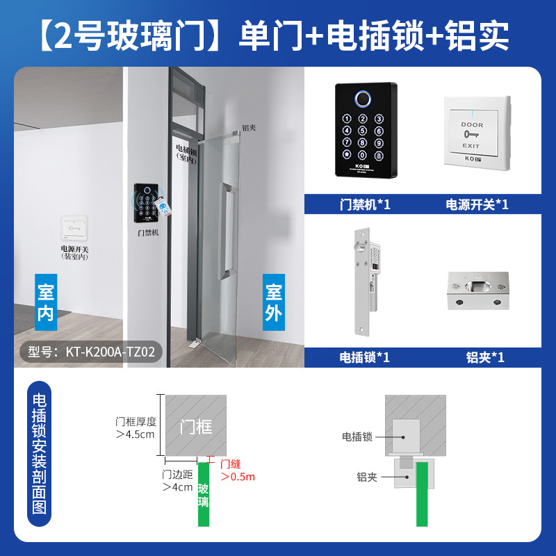 Fingerprint set [no. 2 glass door] single door + electric lock + aluminum clip