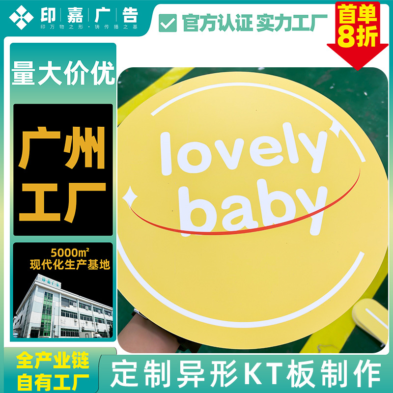 广州喷绘制作kt板广告牌订婚背胶裱kt板展会异形泡沫展板写真打印