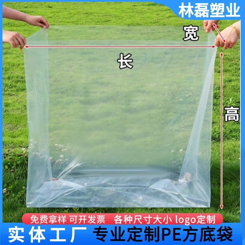 方底塑料袋定制PE加厚防潮方底袋纸箱内胆机器包装四方袋定制印刷