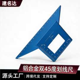 铝合金木工划线尺双45度木工尺铝型材挤压铝板金属加工氧化现货厂