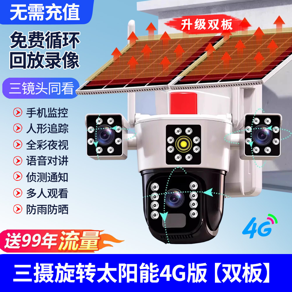 Cámara de vigilancia solar, vista panorámica 360 al aire libre en el hogar, visión nocturna HD, sin electricidad, sin red, de por vida, sin flujo