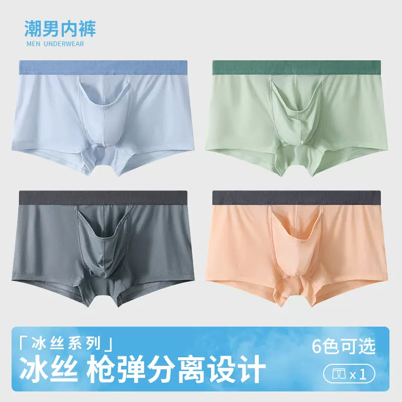 内裤男士夏季冰丝薄款透气分离式免脱开口性感男生四角内裤男批发