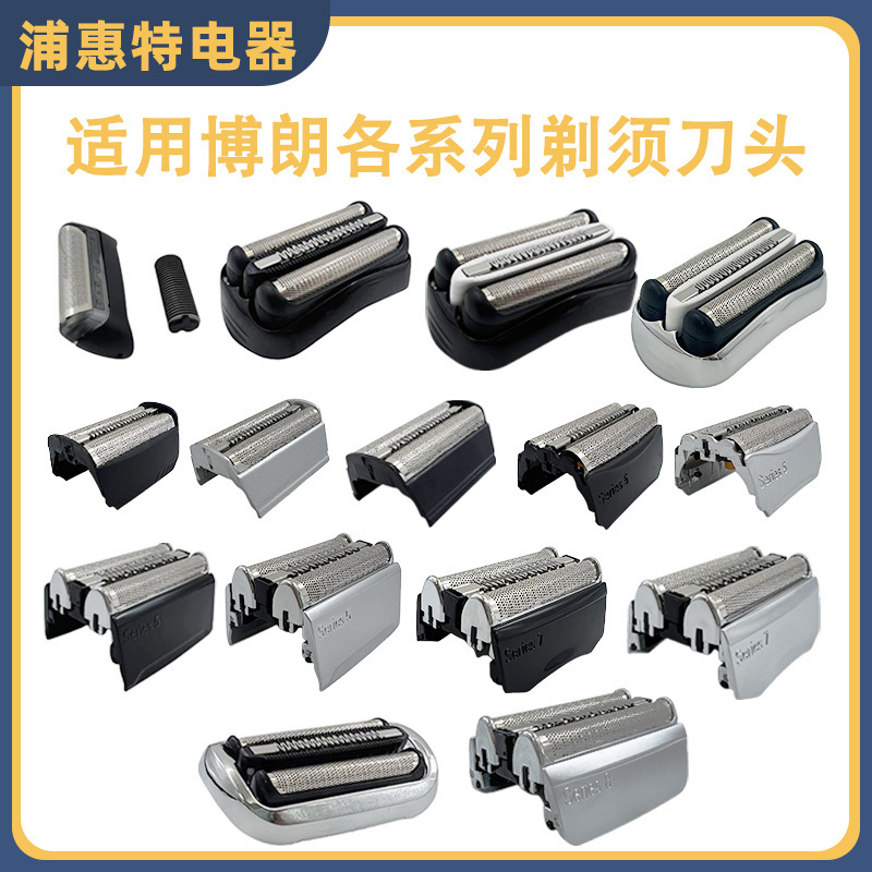 适配博朗剃须刀S3S5S7S9各系列32B 32S 52S 70S 92S 94M刀头配件|undefined