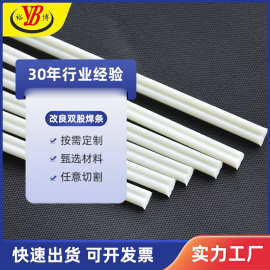 厂家直销 改性双股白色聚丙烯pp焊条扁形 塑料汽车保险杠规格焊丝