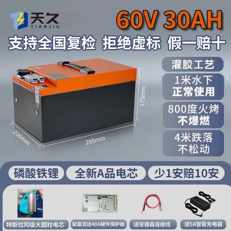 60V30AH versión Bluetooth (referencia 70 - 90 km) Dimensión: 295 * 200 * 175mm