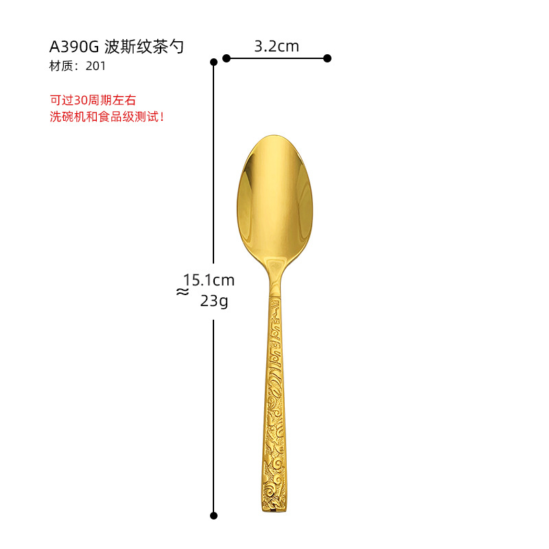 A390G 페르시아무늬 티스푼 [골드]