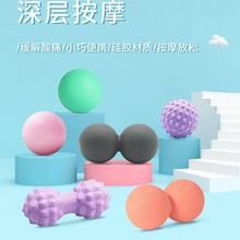 厂家现货硅胶瑜伽球实心单球多款双球花生球连体筋膜球瑜伽按摩球