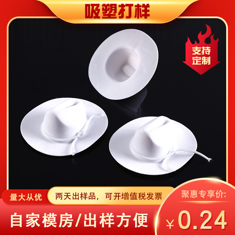 厂家直营白色双面植绒工艺品吸塑包装黑白两色精美小帽子吸塑包装