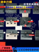 折弯机快夹配件夹板夹具折边机上模固定夹折弯机装夹压板夹其他