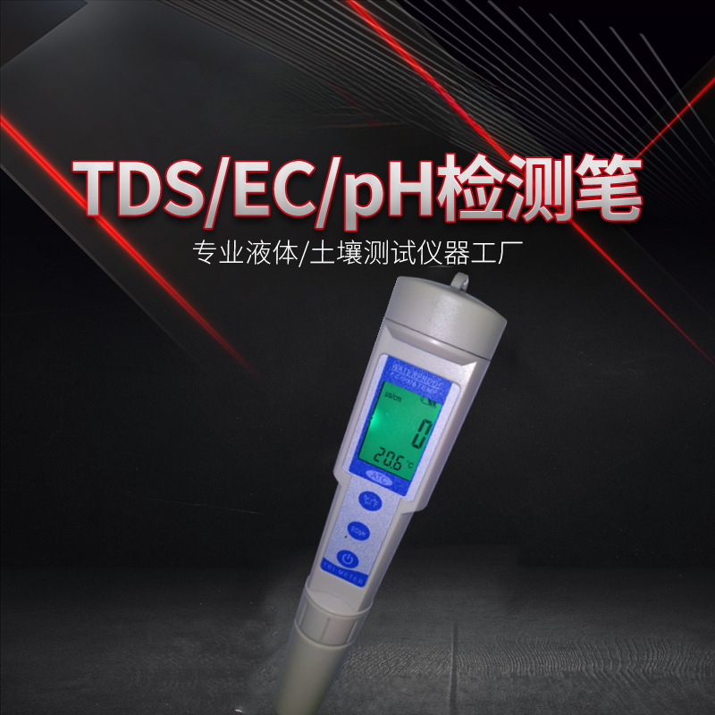 tds水质检测笔 饮用水高精度 ph983测试笔EC电导率测量水质的仪器
