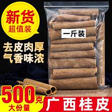 广西桂皮500g 带皮肉桂香料调料大全散装另售八角大料桂皮青花椒