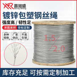 戴南不锈钢钢丝绳1.5/2.0灯具吊绳锁具钢丝绳舞台防坠镀锌钢丝绳