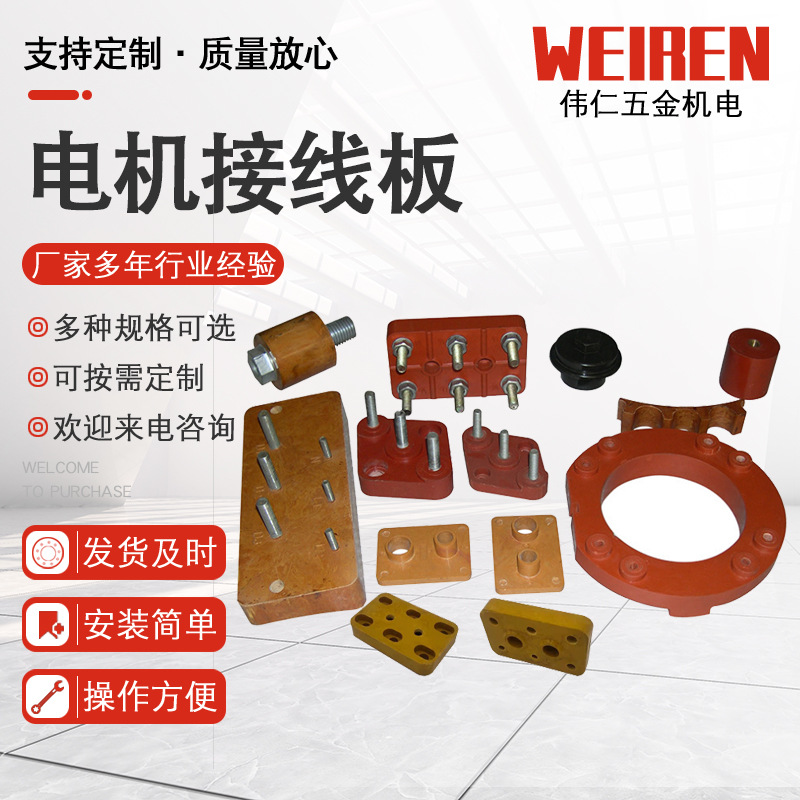 ZQ牵引电机接线板 YZR Z4直流电机胶木接线板异型接线板