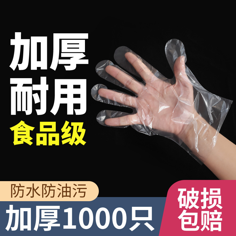 Disposable gloves plastic edible transparent food thickened catering lobster film protective household hand film wholesale