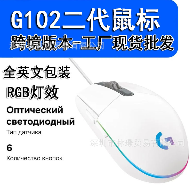 Cross-Border G102 Second-Generation Wired Mouse English Version Rgb Foreign Trade Wholesale Suitable for Gaming, E-Sports, and Office Use
