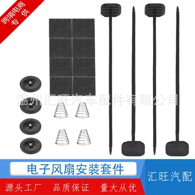 Cross-Border Automotive Electronic Fan Installation Kit, Zip Ties, Heat Dissipation and Cooling Fixing and Compression Device, Radiator