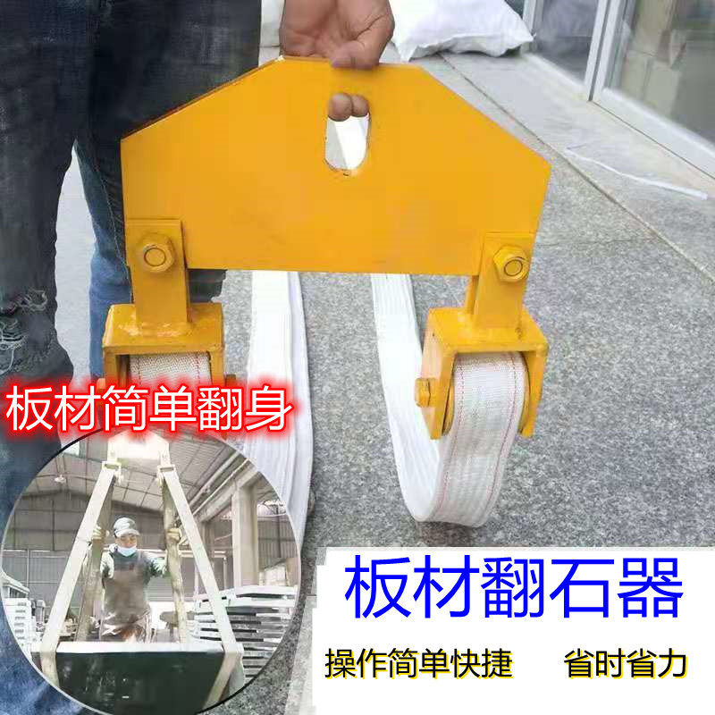 石材翻板夹具墓碑翻身工具翻石器板材吊带吊装旋转安装翻石机器