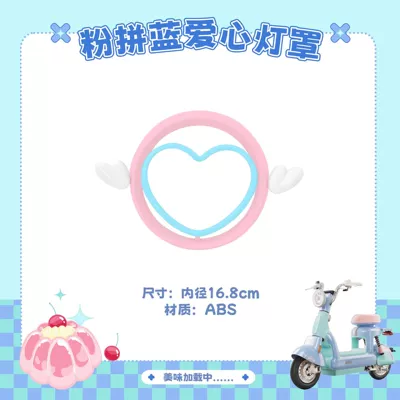 Electric vehicle foot mat – hook, cute - pink-with-blue-heart-shaped-lampshade