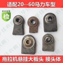 拖拉机悬挂配件割草机收割机农用轮单下拉板头牛眼体球头拉杆单杠