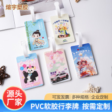 PVC行李牌定制 滴胶橡胶吊牌印刷文创硅胶卡套创意卡通软胶登机牌
