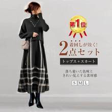 现货日系2024秋季新款高领针织上衣+条纹呢子半身裙套装