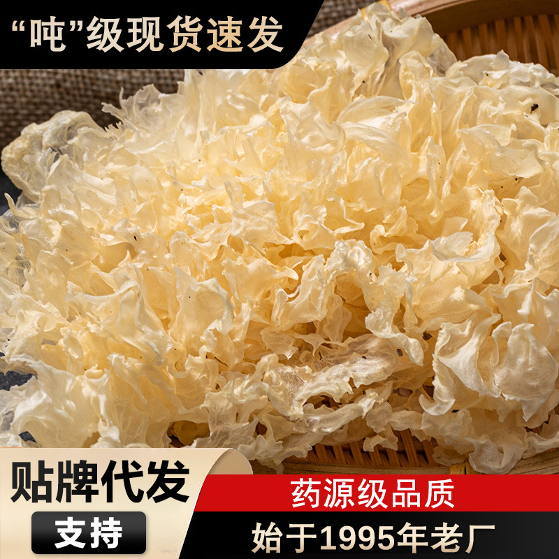庆元特产白木耳花无根干银耳优质雪耳煲汤甜品银耳干货无硫批发
