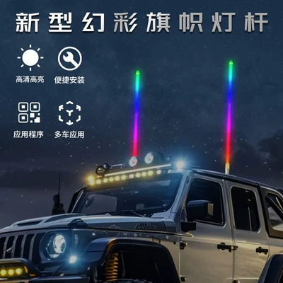 RGB running light antenna light: İşçi projektorları