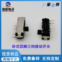 厂销3档卧式单边四脚贴片拨动开关 单边四脚拨动开关三档拔动开关