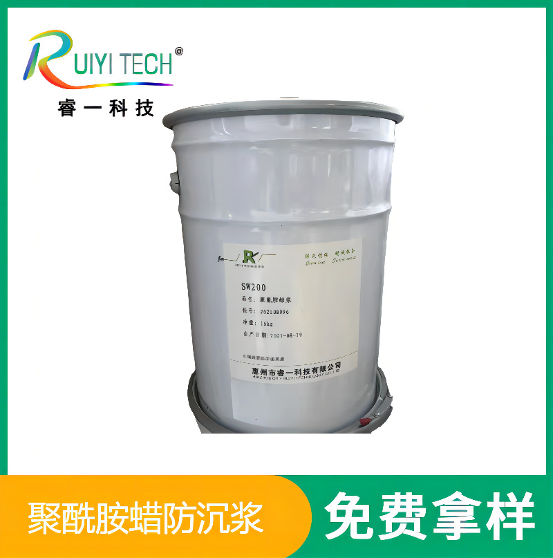 SW-200聚酰胺蜡防沉浆防流挂增稠触变剂聚酰胺蜡分散体流变助剂