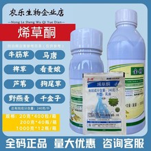 正品滨农金特24%烯草酮油菜大豆苗后牛筋草狗尾草除草剂整箱批发