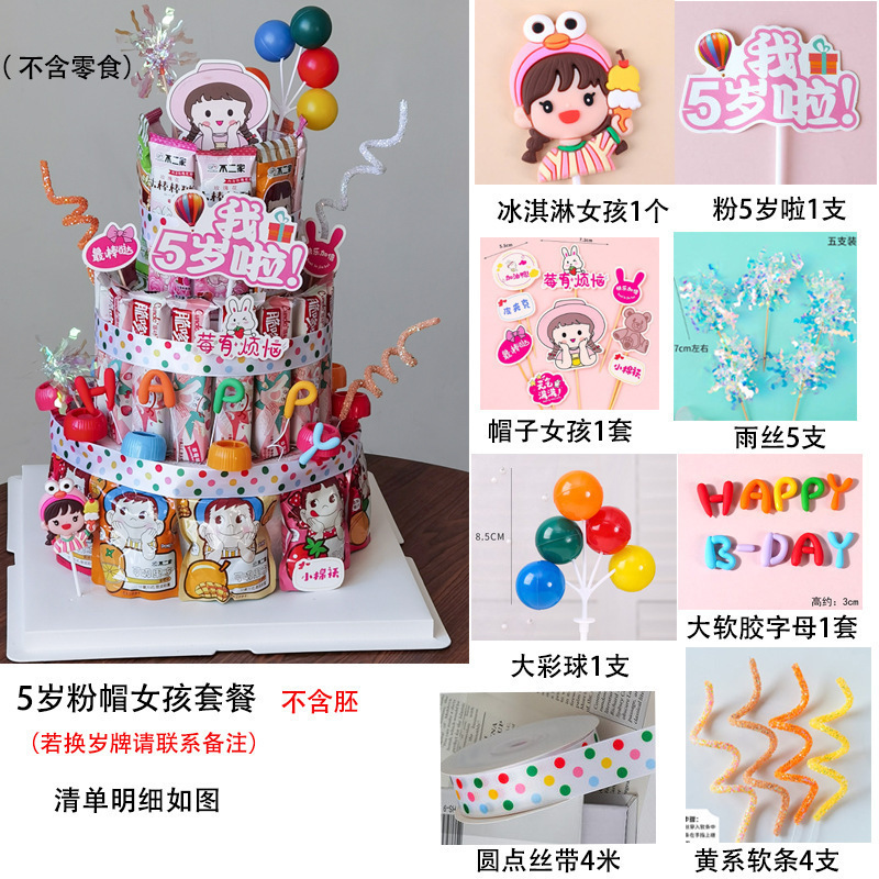 小紅書と同じ子供用スナックケーキ DIY 材料プラグインフォームモデル誕生日卒業シーズン装飾新しいスタイル|undefined