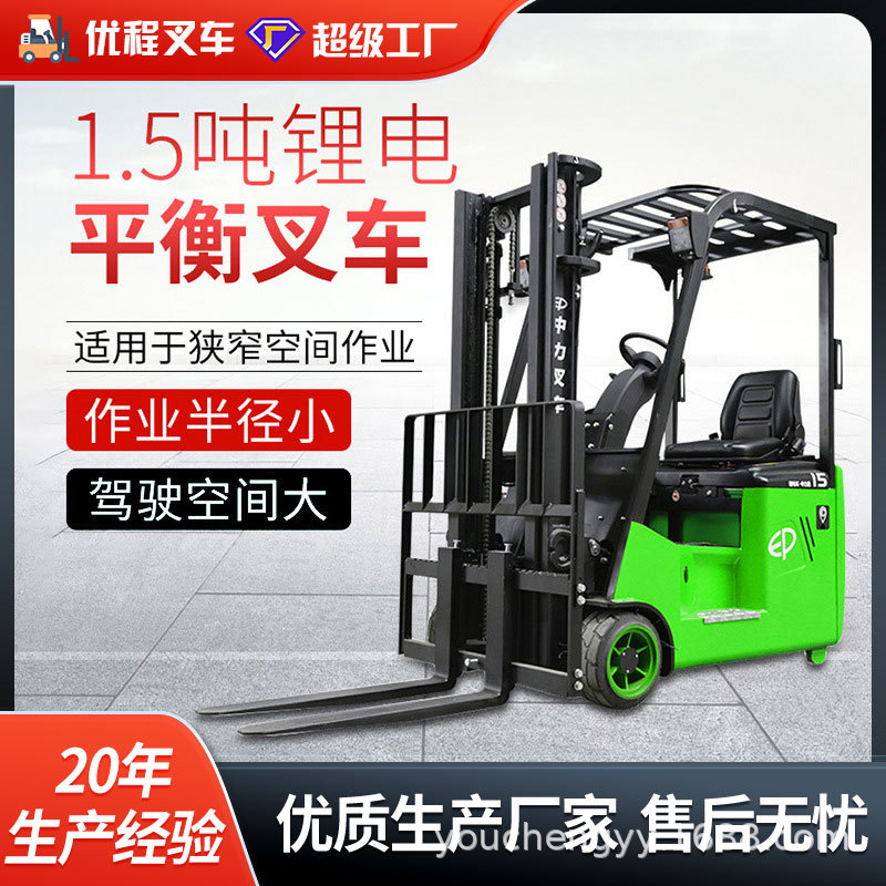 Capacidad de 1,5 toneladas de carretilla elevadora eléctrica de tres puntos de apoyo elevación de carga y descarga de baterías de litio conductor de balance de carga pesada