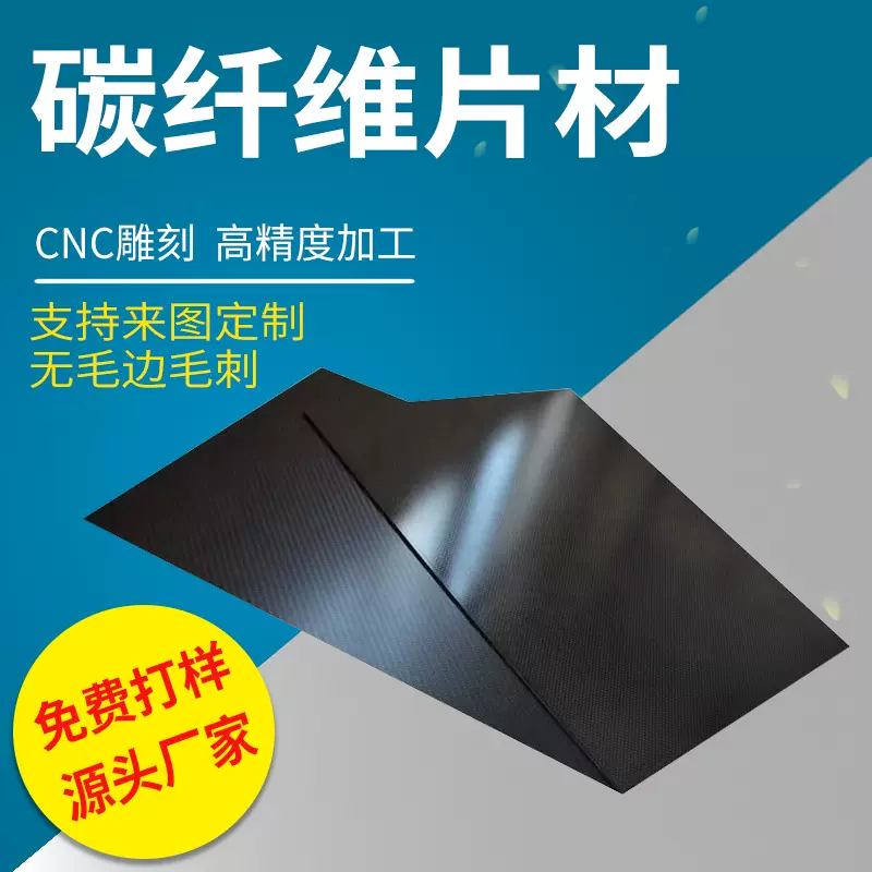 碳纤维厂家批发碳纤维制品高强度 碳纤板 玻纤板 碳纤维片材现货