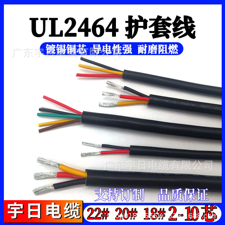 UL2464多芯护套线22 20 18号2-10芯电源线汽车线镀锡铜信号控制线