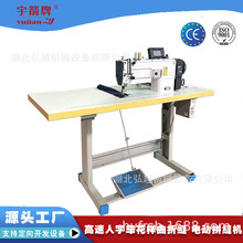 厂家直销宇箭牌人字车曲折缝纫机平料弧状高速电脑装饰工业用机械