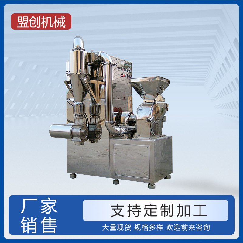 江阴盟创机械ZFJ系列中草药粉碎机中药粉碎机药物粉碎机食品化工