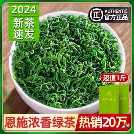 绿茶2024年新茶叶春恩施硒茶毛尖玉露日照足官方旗舰店自己喝龙井