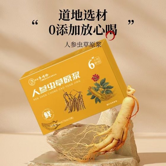 Ginseng Cordyceps protoplasmic ginseng extraction liquid oral liquid source factory wholesale generation Cordyceps protoplasmic Li Shizhen