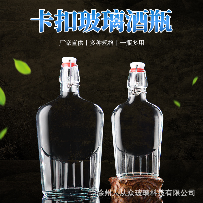 加州乐扣扁酒瓶非半斤一斤装创意饮料玻璃包装