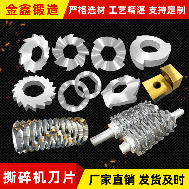 Shredder Blade Single and Double Shaft Chassis Accessories Metal Garbage Tire Wood Plastic Crushing Cutting Blade