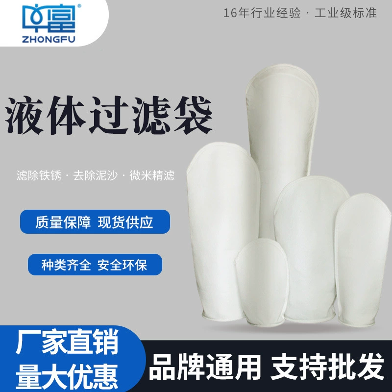 Сумка но. 2 сумки но. 1 ткани цедильного мешка микрона ПП/ПЭ Жидкостная Промышленная и алкалиа устойчивая не-сплетенная полиэстером не-сплетенная