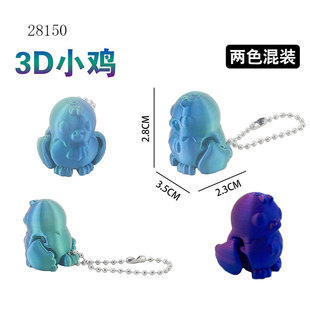 2.8cm 3D 2-Color Keychain Chick