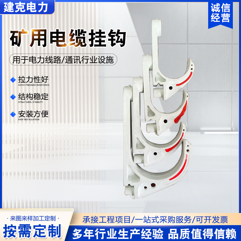 矿用电缆挂钩矿山隧道电缆缘塑料缆电线挂钩PVC电缆挂钩厂家供应