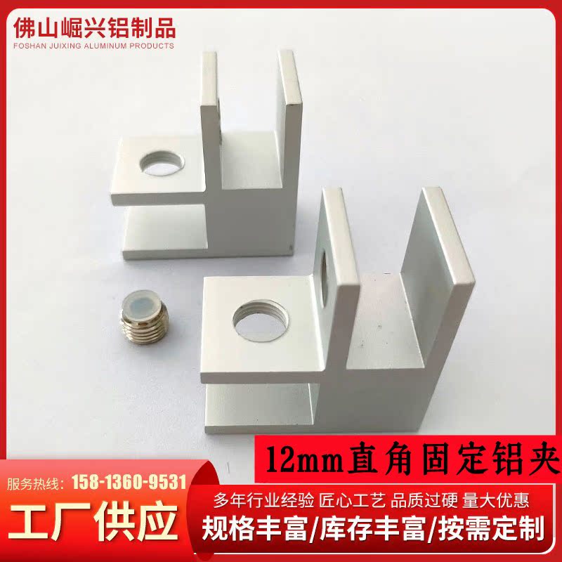厂家批发铝合金角码固定连接铝夹子五金可夹9到12mm玻璃层板展柜