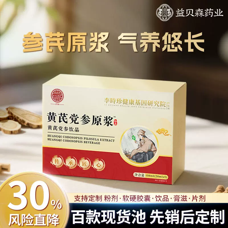 黄芪党参原浆饮品批发黄芪党参浓缩原液中老年黄芪党参原浆口服液