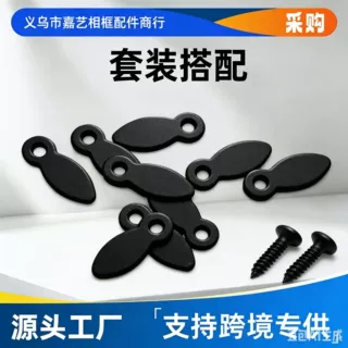 跨境大框背板扣套装 装饰画相框背板塑料压片油画框压扣拨片压片